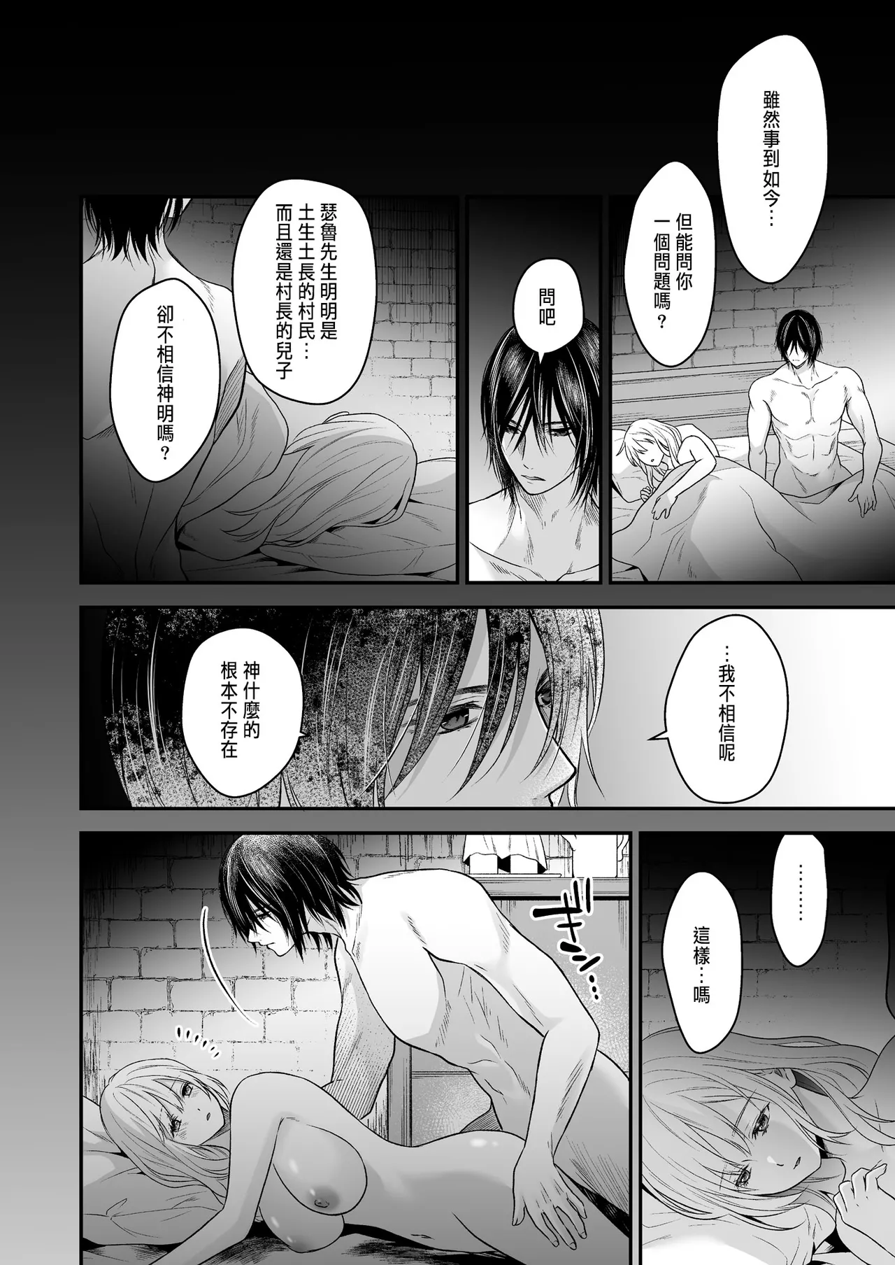 処女信仰の神に背いた私は甘く淫らな罰を受ける page 60 original parody - big breasts netorare hentai manga - read online free