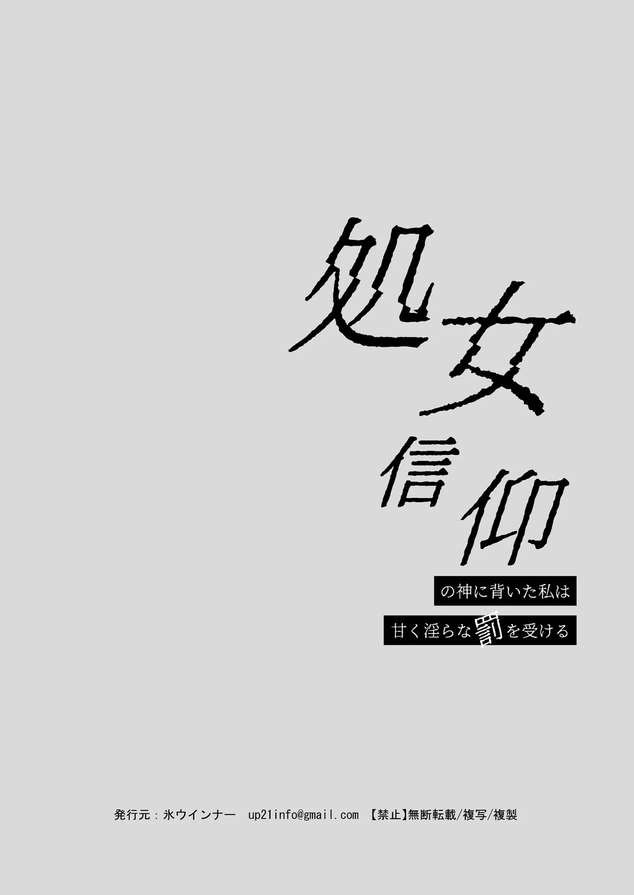 処女信仰の神に背いた私は甘く淫らな罰を受ける page 72 original parody - big breasts netorare hentai manga - read online free