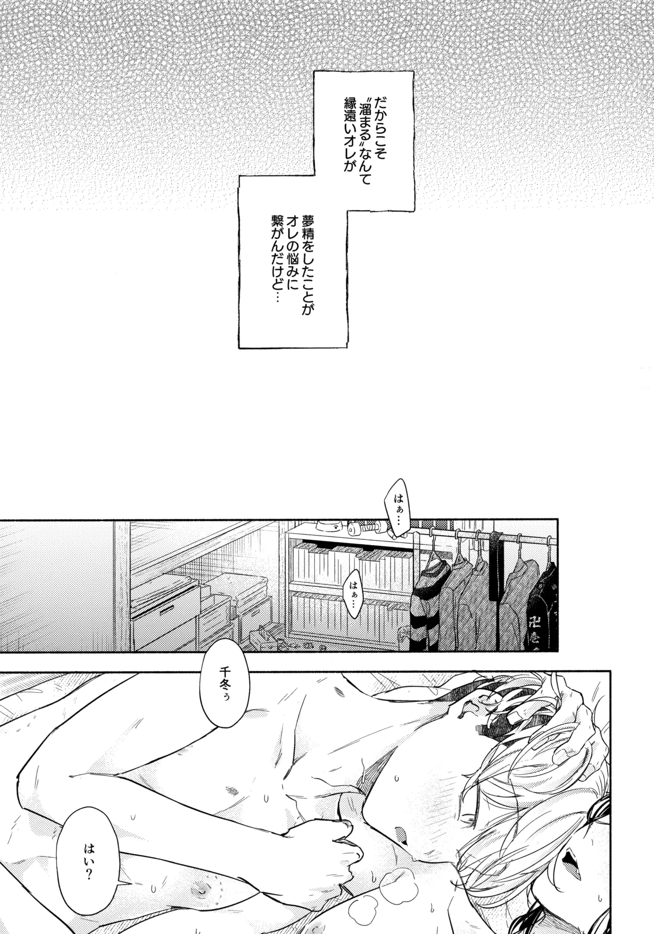 Tachiagare! Hayaku Koi Koi Hatsujouki page 12 featuring keisuke baji tokyo revengers parody - anal males only hentai manga - read online free