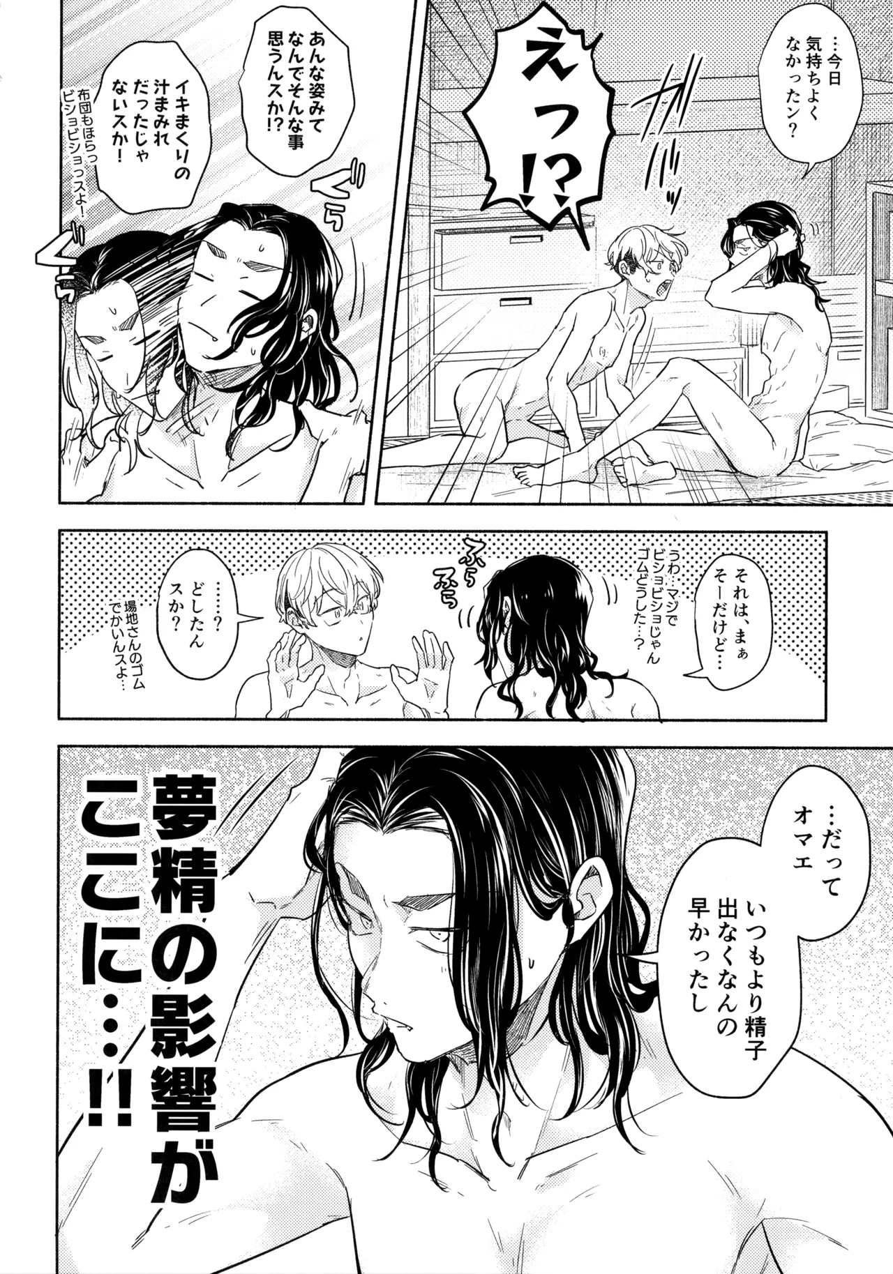 Tachiagare! Hayaku Koi Koi Hatsujouki page 13 featuring keisuke baji tokyo revengers parody - anal males only hentai manga - read online free