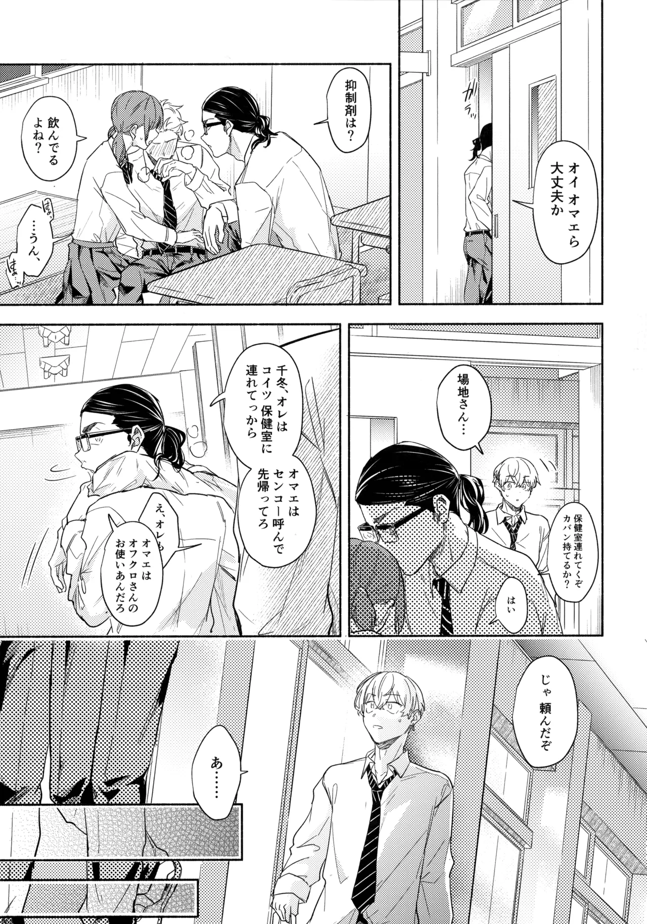 Tachiagare! Hayaku Koi Koi Hatsujouki page 22 featuring keisuke baji tokyo revengers parody - anal males only hentai manga - read online free