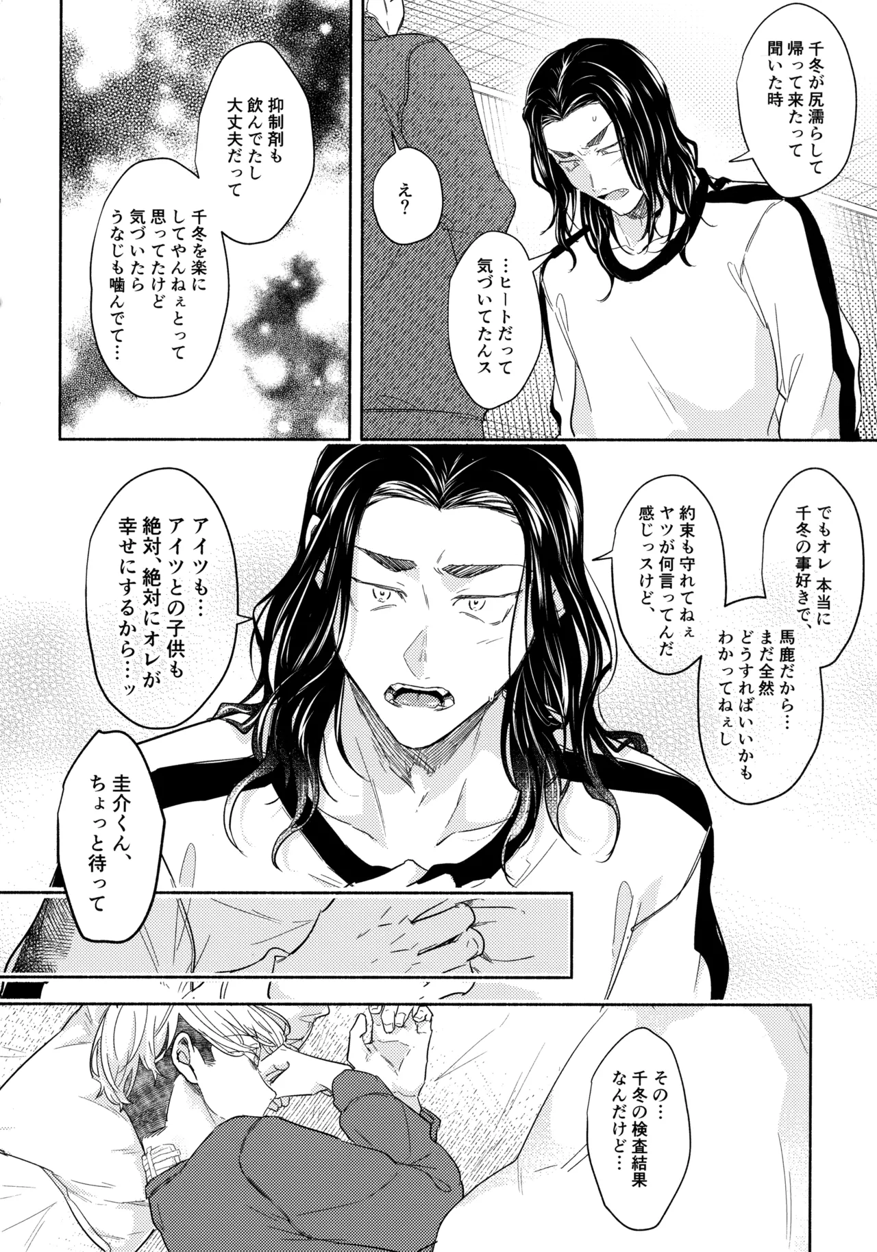 Tachiagare! Hayaku Koi Koi Hatsujouki page 47 featuring keisuke baji tokyo revengers parody - anal males only hentai manga - read online free