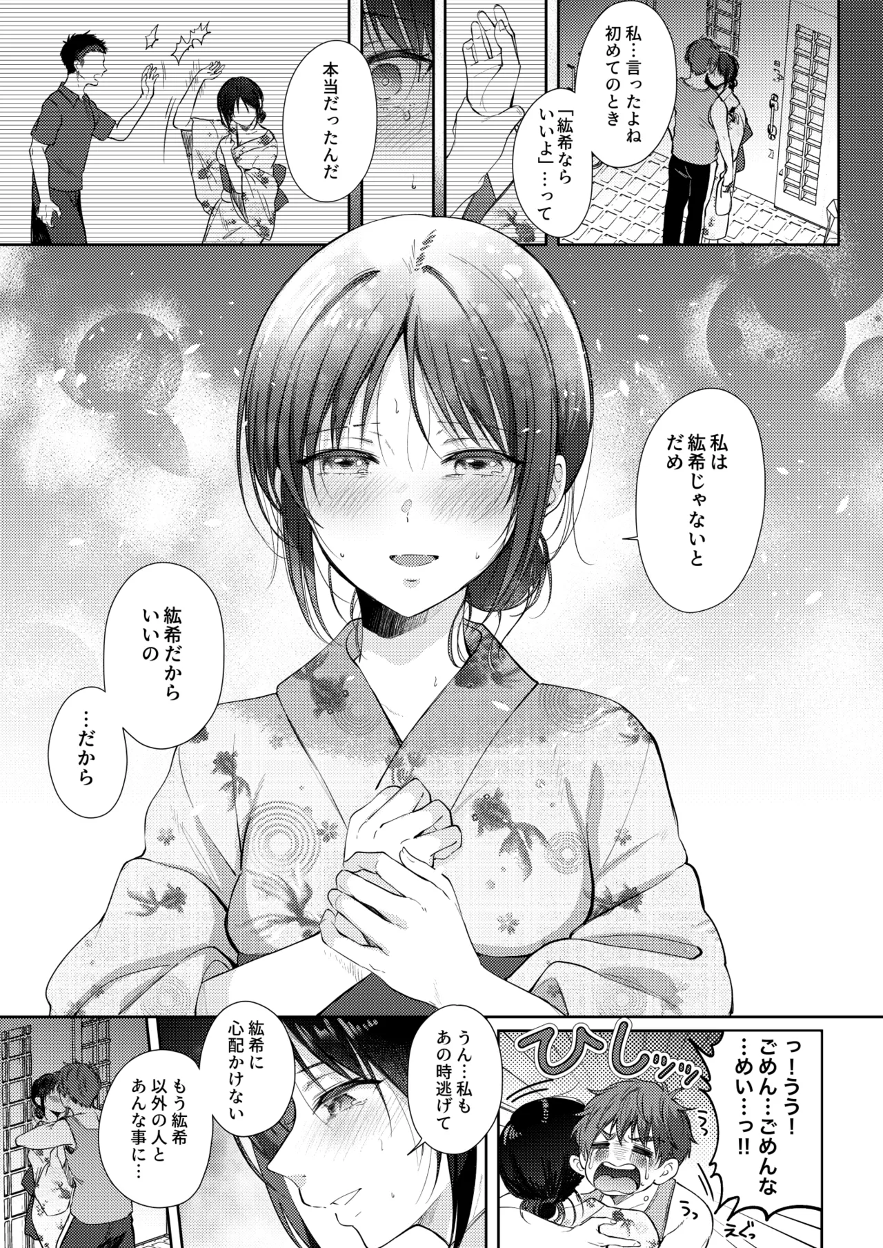 Mujikaku na Osananajimi to Kyoumi Honi de Yatte Mitara 3 - Page 36