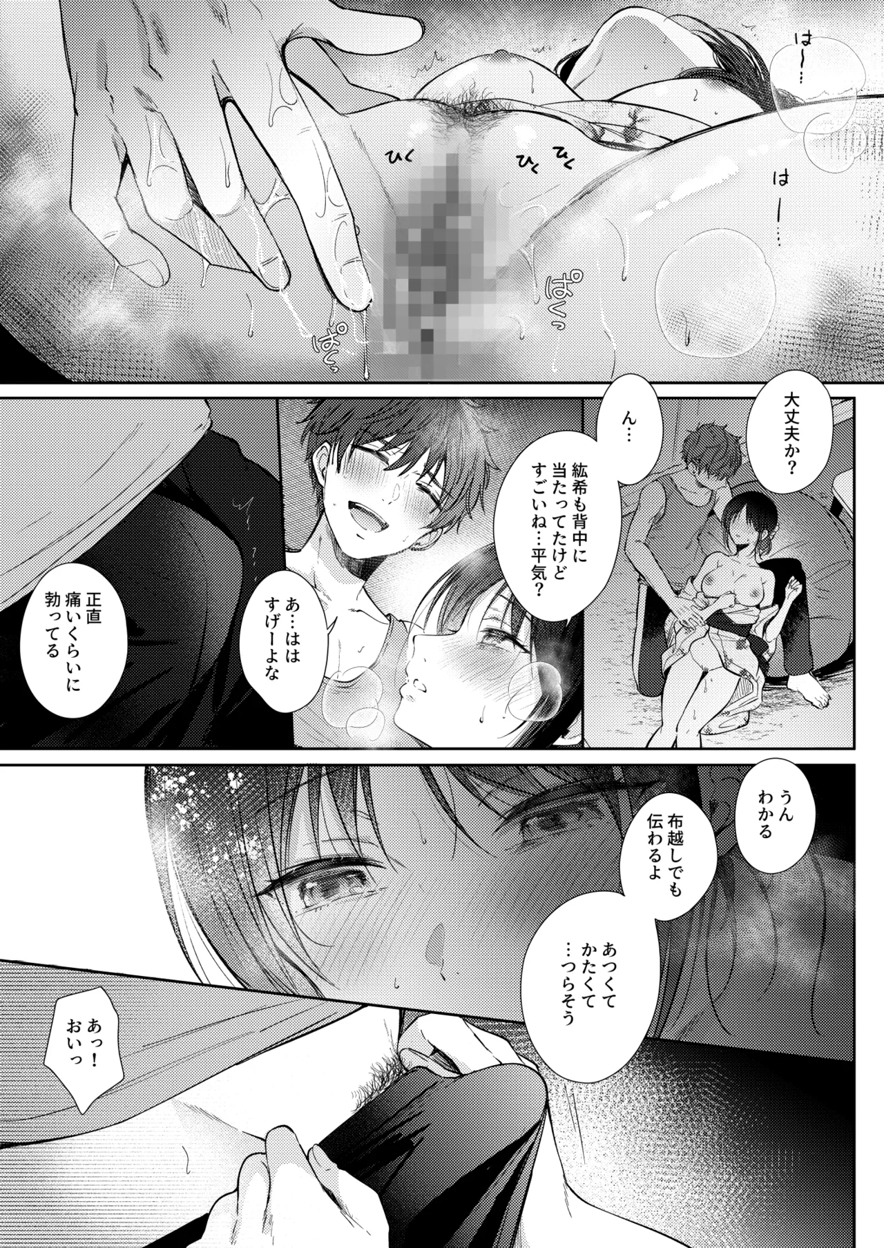 Mujikaku na Osananajimi to Kyoumi Honi de Yatte Mitara 3 page 46 original parody - kissing story arc hentai manga - read online free