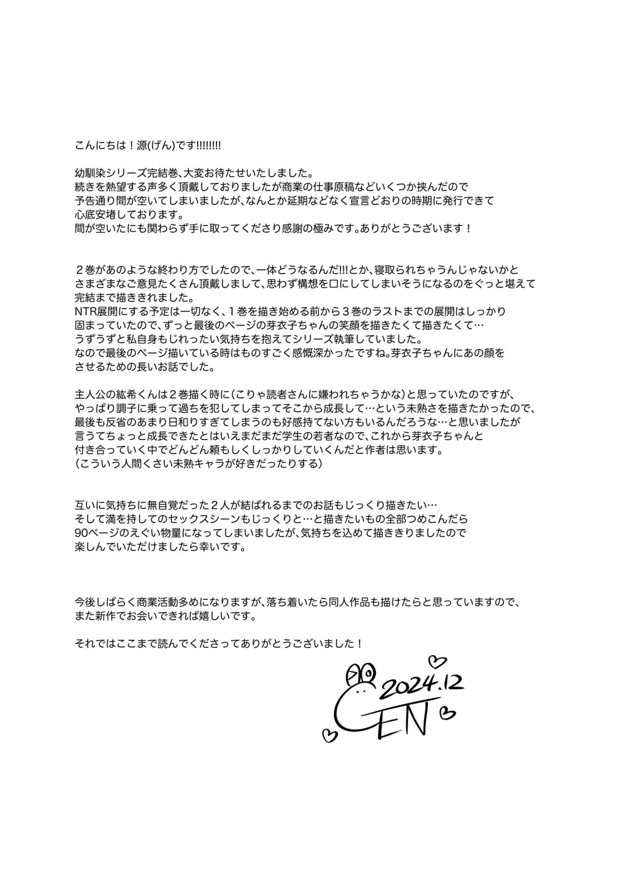 Mujikaku na Osananajimi to Kyoumi Honi de Yatte Mitara 3 page 86 original parody - kissing story arc hentai manga - read online free