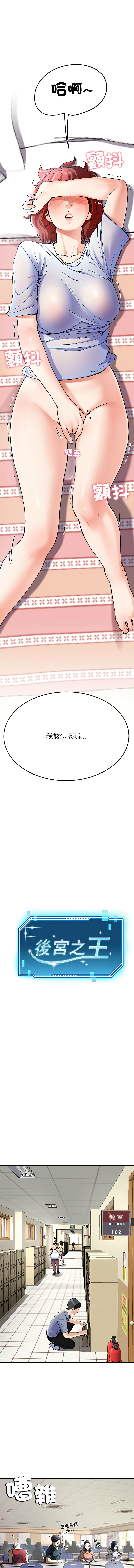 后宫之王 | 後宮之王 1-11 - Page 104