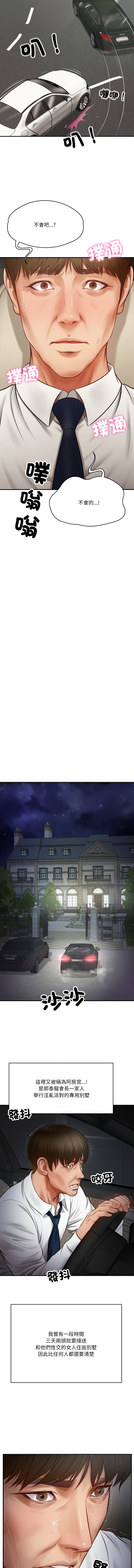 财阀家的女婿 | 財閥家的女婿 1-6 page 13 - big breasts webtoon hentai manga - read online free