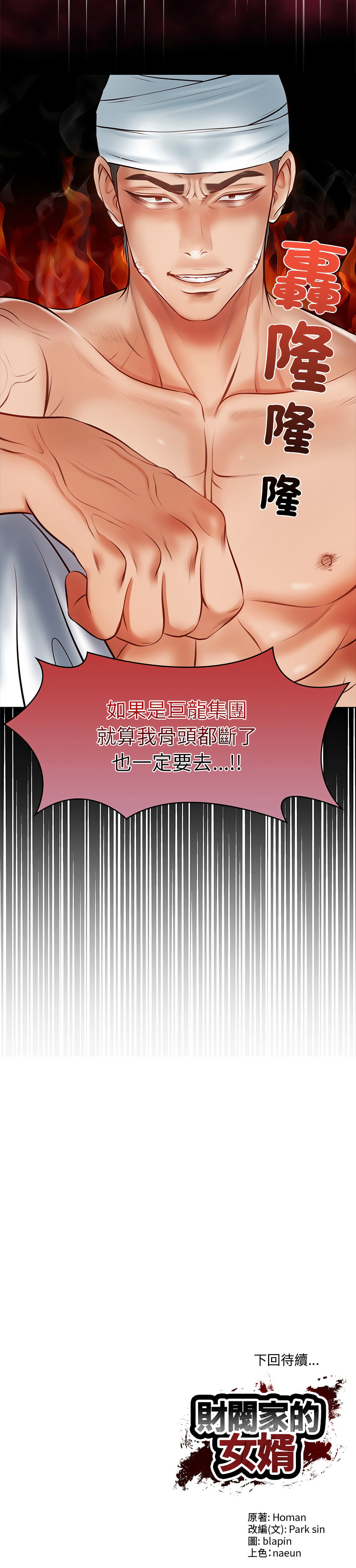 财阀家的女婿 | 財閥家的女婿 1-6 page 70 - big breasts webtoon hentai manga - read online free