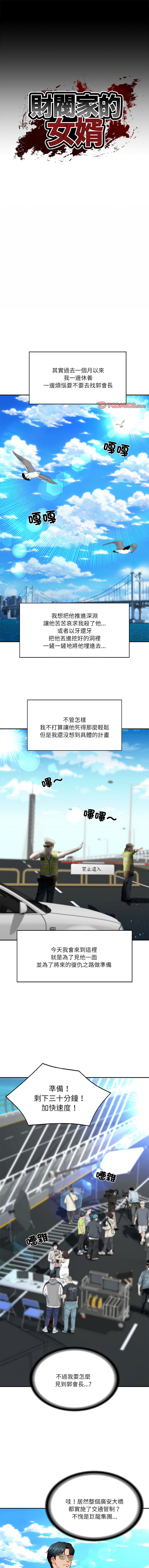 财阀家的女婿 | 財閥家的女婿 1-6 - Page 71