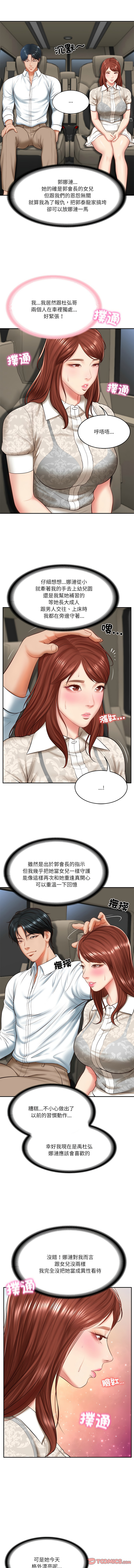 财阀家的女婿 | 財閥家的女婿 1-6 - Page 81