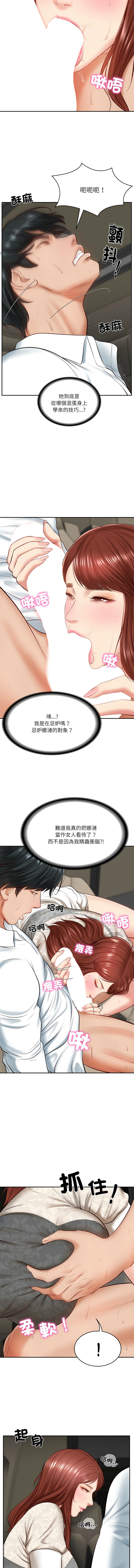 财阀家的女婿 | 財閥家的女婿 1-6 - Page 86