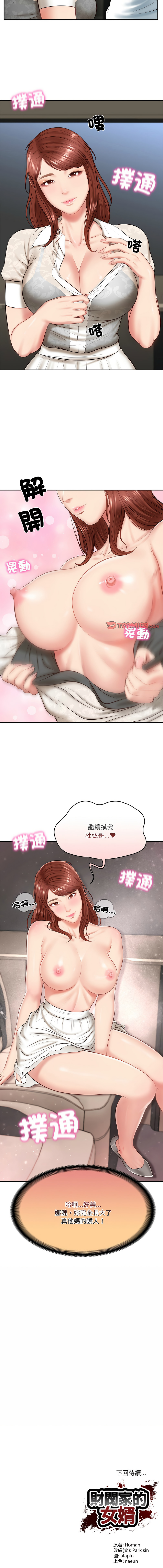 财阀家的女婿 | 財閥家的女婿 1-6 page 87 - big breasts webtoon hentai manga - read online free