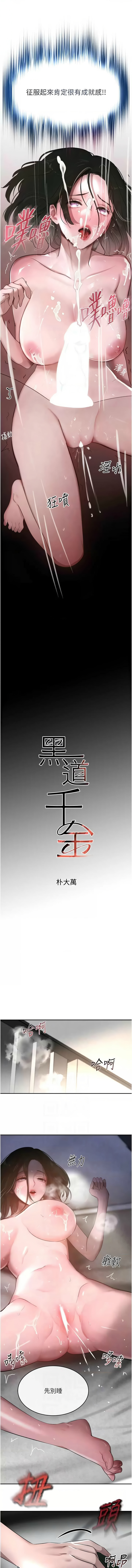 黑道千金 1-9 - Page 163