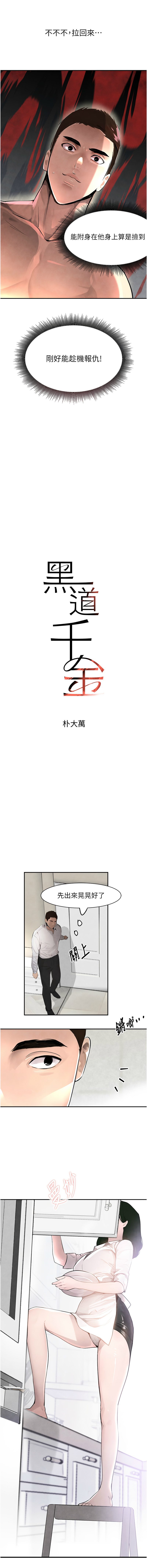 黑道千金 1-9 - Page 31