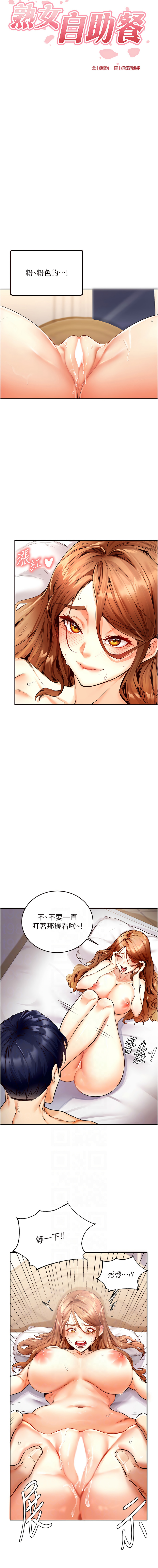 熟女自助餐 1-14 page 51 - milf big breasts hentai manga - read online free