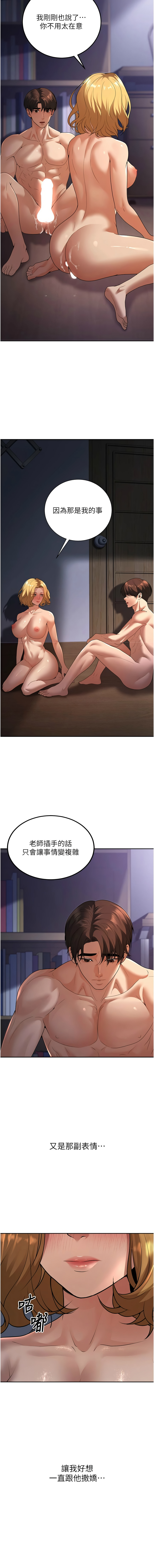 已婚学生想坏坏 | 已婚學生想壞壞 1-11 - Page 144