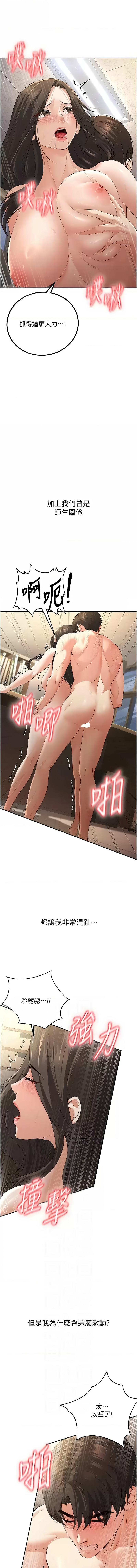 已婚学生想坏坏 | 已婚學生想壞壞 1-11 - Page 81