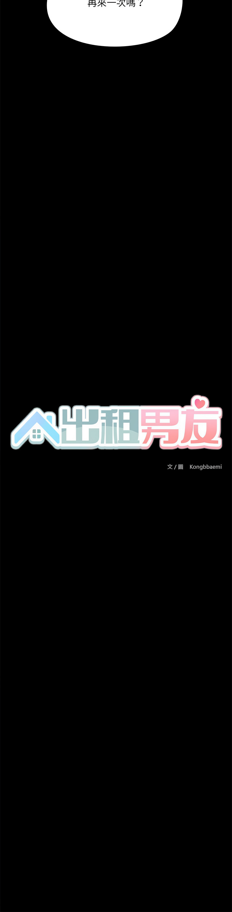 出租男友 | 共享男友 1-10 page 75 - big breasts webtoon hentai manga - read online free