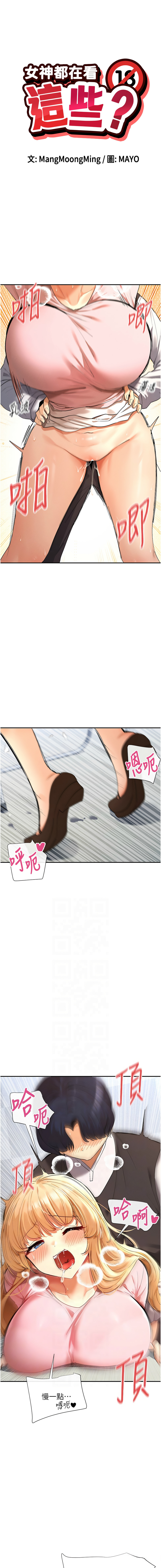 女神都在看這些? 1-12 page 118 - big breasts webtoon hentai manga - read online free