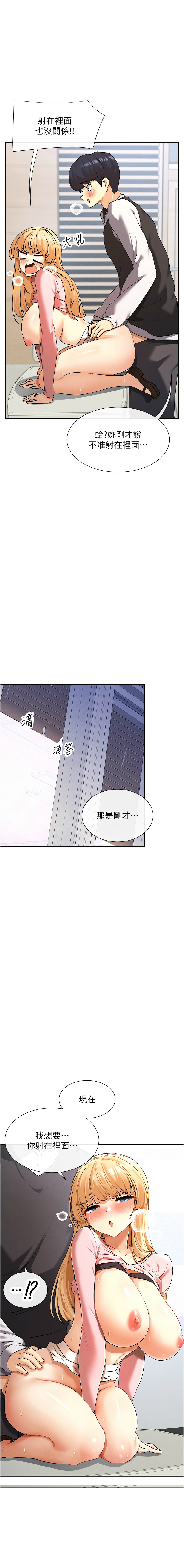 女神都在看這些? 1-12 - Page 132