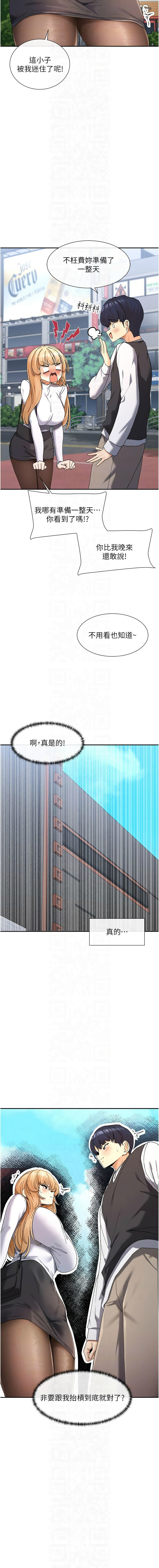女神都在看這些? 1-12 - Page 164