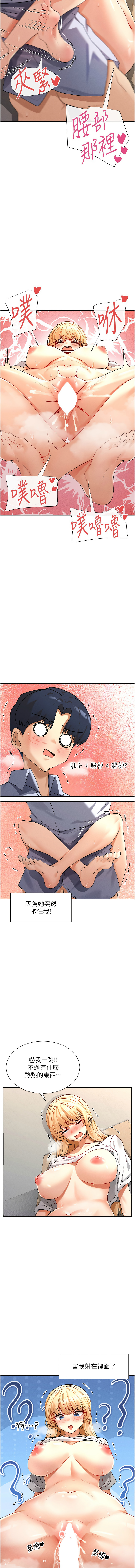女神都在看這些? 1-12 - Page 68
