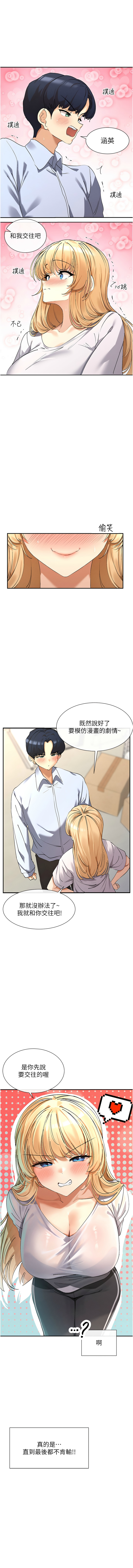 女神都在看這些? 1-12 - Page 77