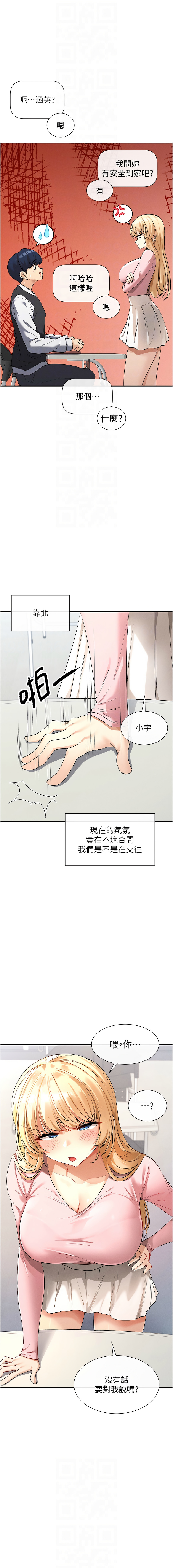 女神都在看這些? 1-12 - Page 84