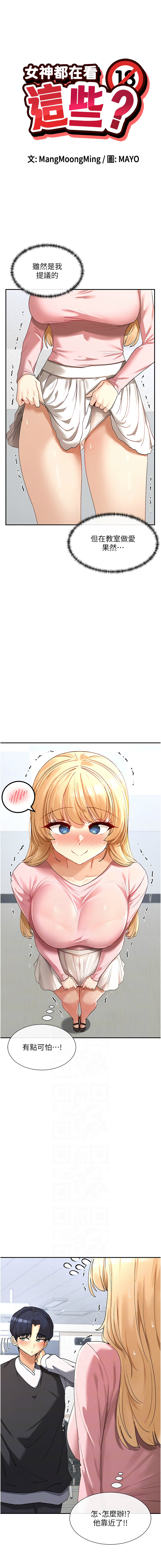 女神都在看這些? 1-12 page 97 - big breasts webtoon hentai manga - read online free