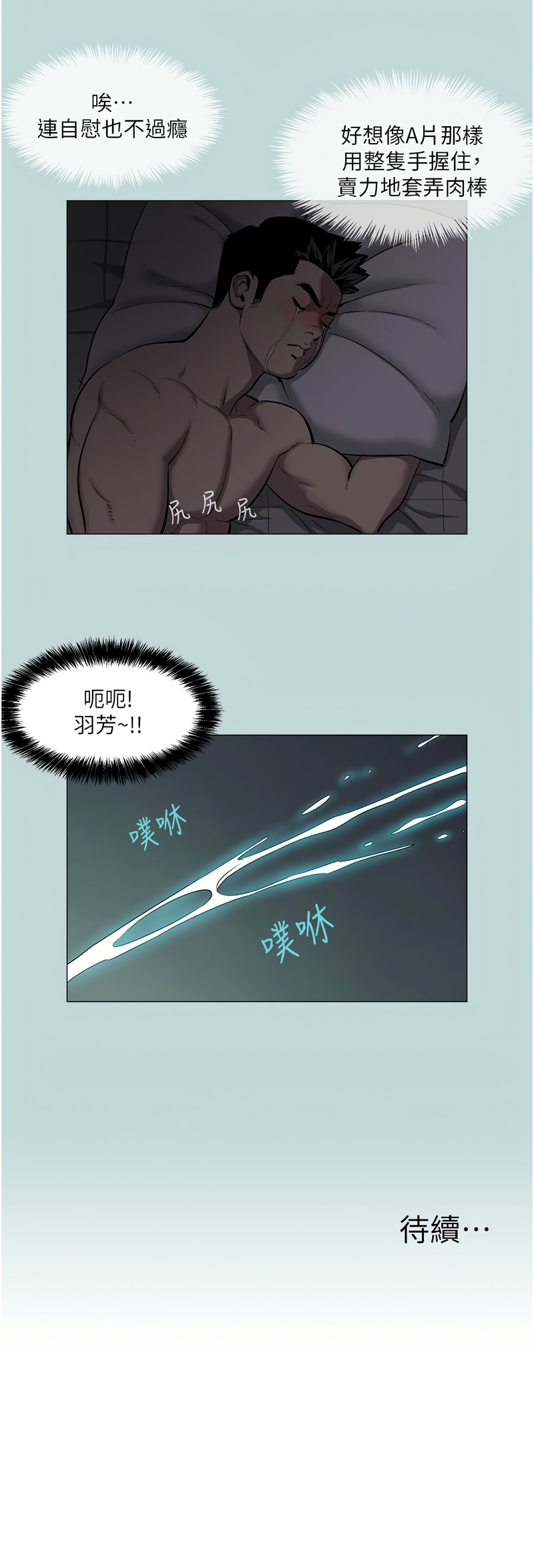 进击的巨根 | 進擊的巨根 1-17 - Page 11