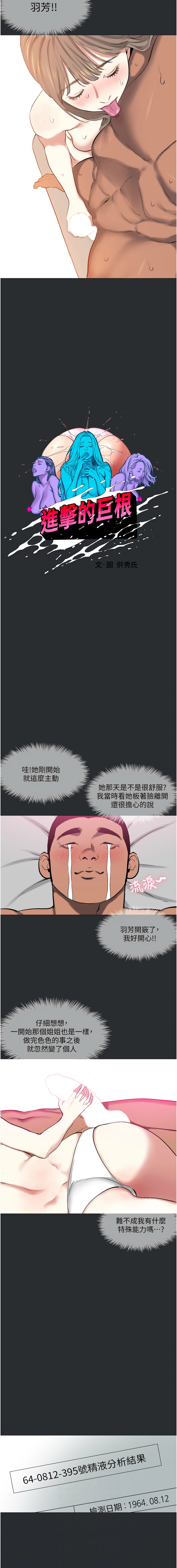 进击的巨根 | 進擊的巨根 1-17 - Page 128