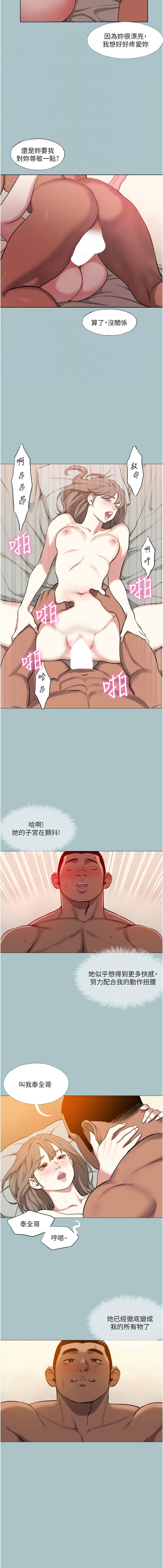 进击的巨根 | 進擊的巨根 1-17 - Page 140