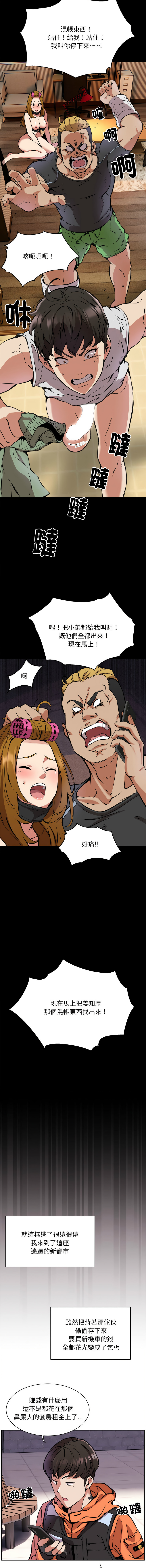 新都市外送员  |  新都市外卖员  |  新都市外送員  |  新都市外賣員 1-23 - Page 13