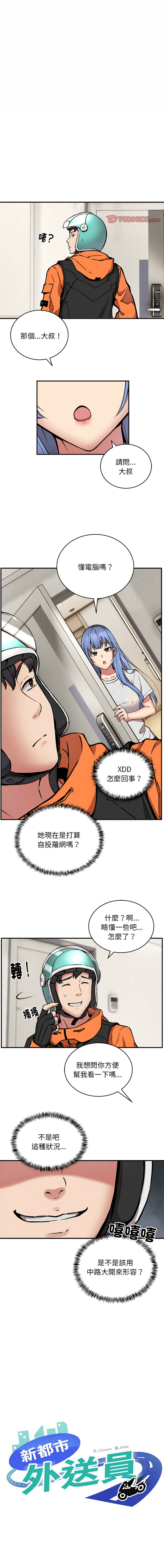 新都市外送员  |  新都市外卖员  |  新都市外送員  |  新都市外賣員 1-23 page 147 - big breasts webtoon hentai manga - read online free