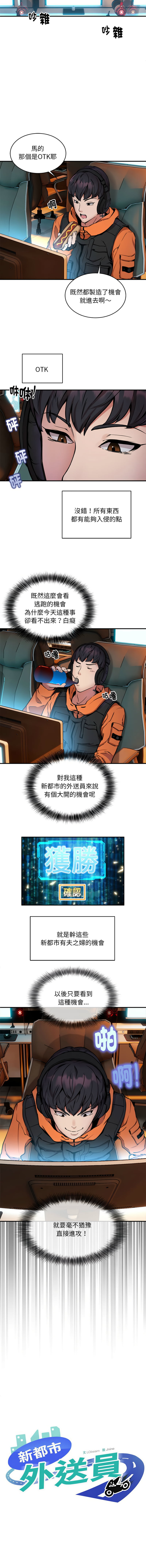 新都市外送员  |  新都市外卖员  |  新都市外送員  |  新都市外賣員 1-23 - Page 88