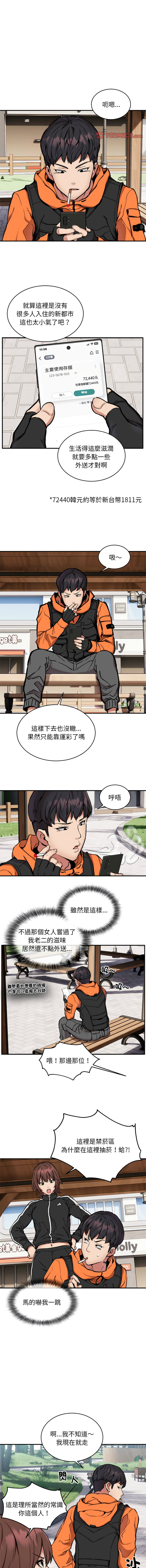 新都市外送员  |  新都市外卖员  |  新都市外送員  |  新都市外賣員 1-23 - Page 89