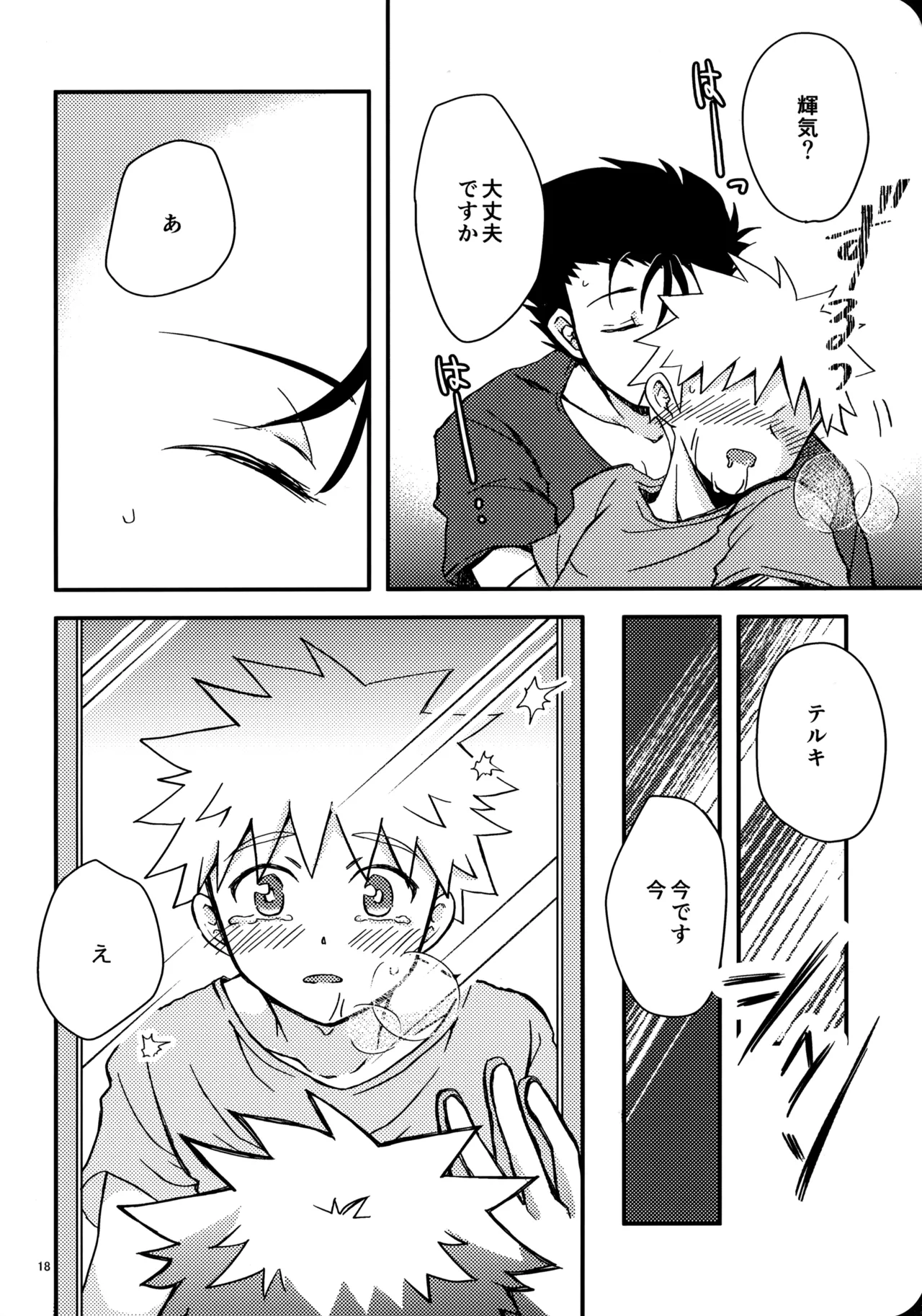 Itaike ni Hikaru page 17 featuring teruki hanazawa mob psycho 100 parody - anal males only hentai manga - read online free