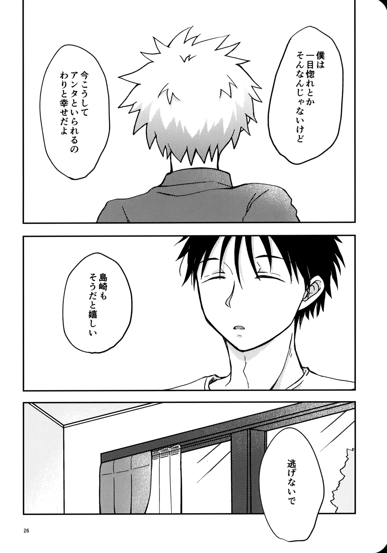 Itaike ni Hikaru - Page 25