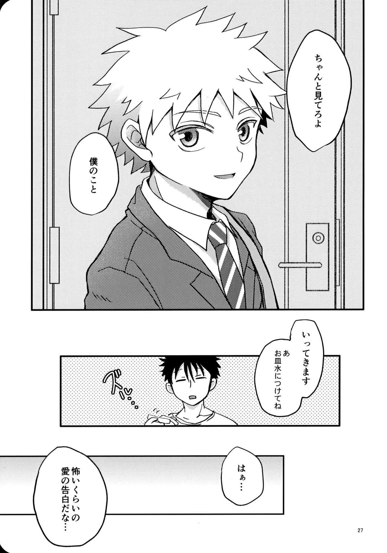 Itaike ni Hikaru - Page 26