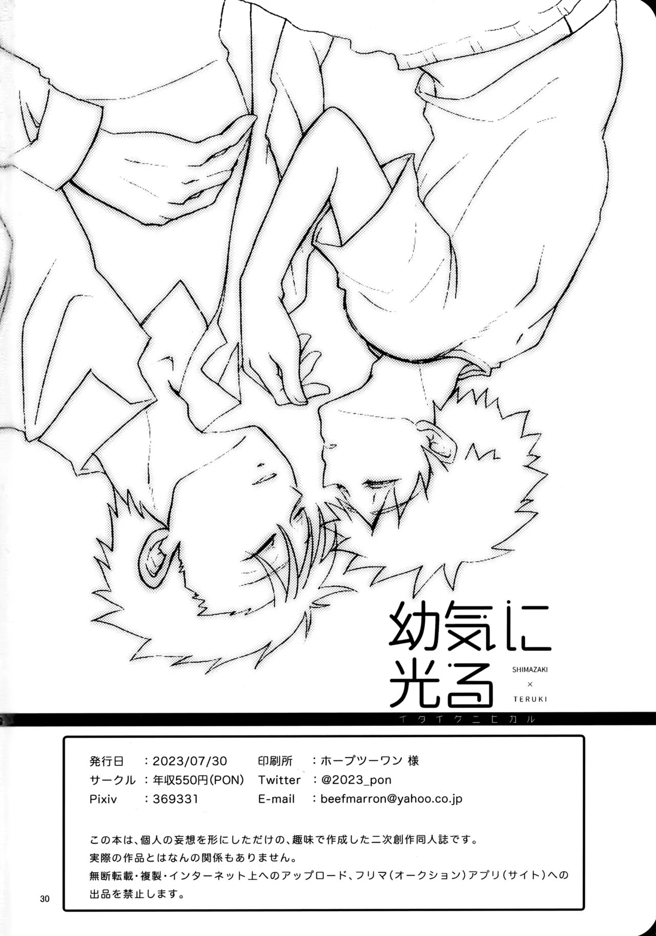 Itaike ni Hikaru - Page 29