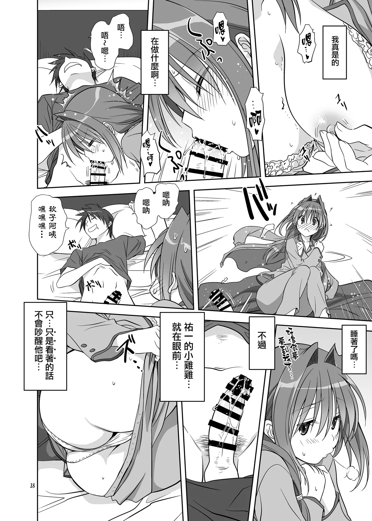 Akiko-san to Issho 11 - Page 17