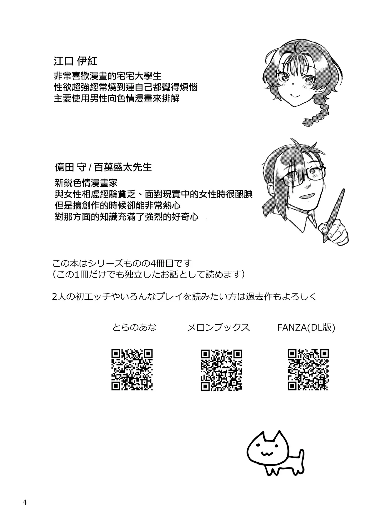 Seiyoku Tsuyotsuyo Joshi to Okute Eromangaka-san no Ecchi Sketch - Page 5