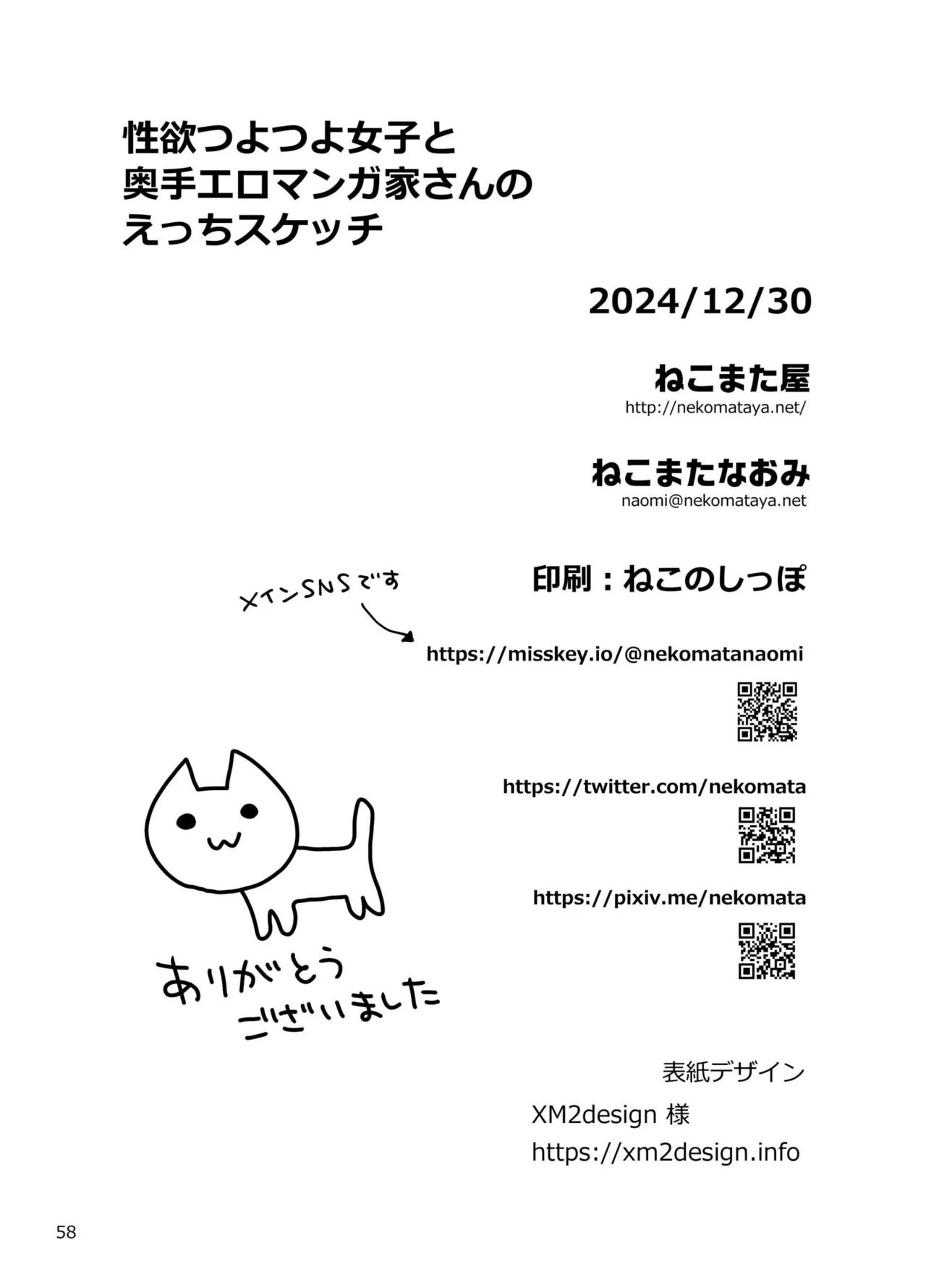 Seiyoku Tsuyotsuyo Joshi to Okute Eromangaka-san no Ecchi Sketch page 59 original parody - leg lock big breasts hentai manga - read online free