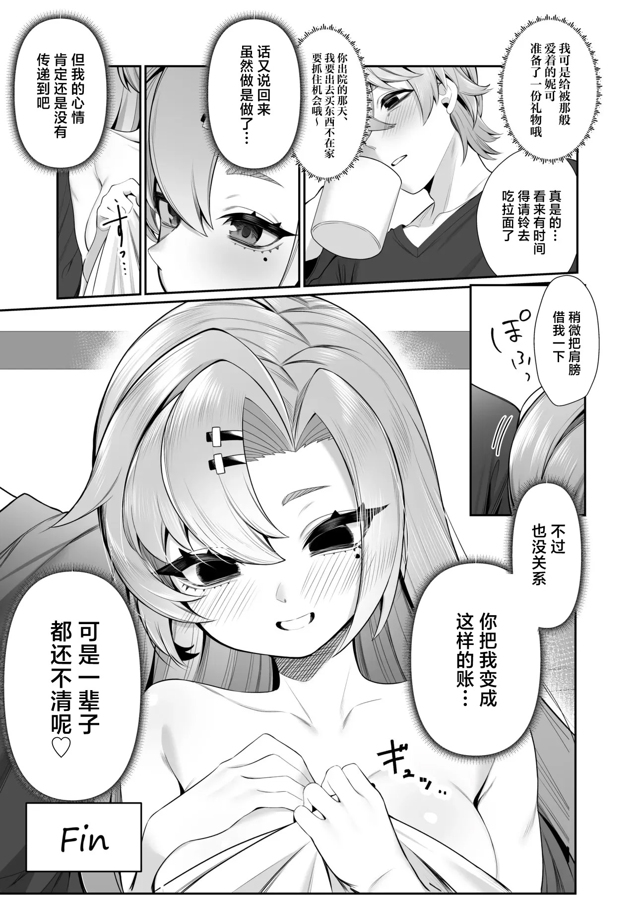 Jato Hensai page 33 featuring nicole demara zenless zone zero parody - squirting big breasts hentai manga - read online free