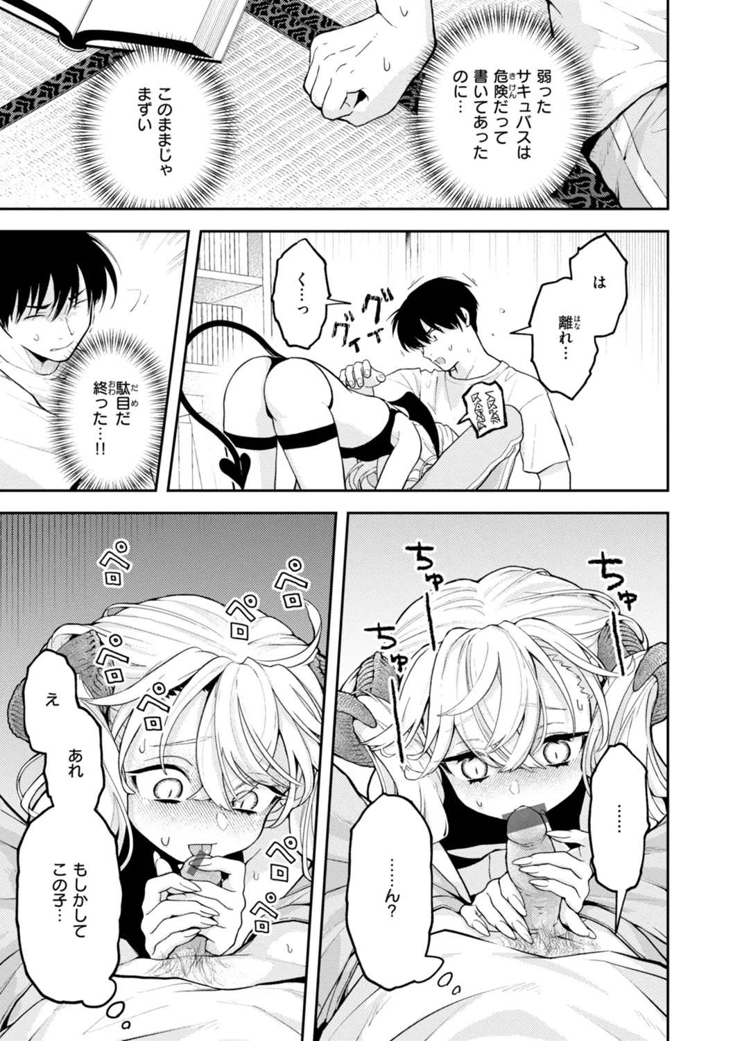 Eroi Roman - Erotic, Romantic. page 51 - squirting big breasts hentai manga - read online free