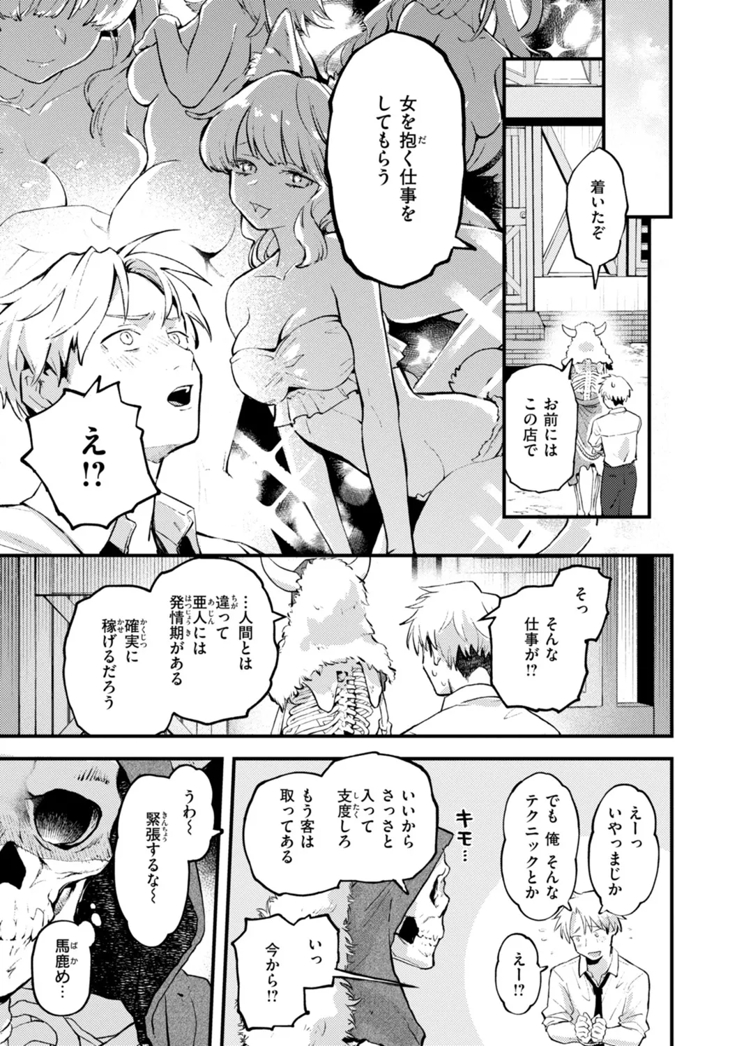 Eroi Roman - Erotic, Romantic. page 95 - squirting big breasts hentai manga - read online free