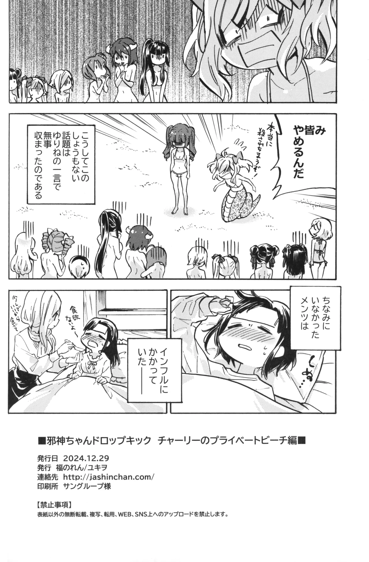 (C105) [Fukunoren (Yukiwo)] Jashin-chan Dropkick Charlie no Private Beach-hen (Jashin-chan Dropkick) page 18 featuring pekora jashin-chan dropkick parody - swimsuit females only hentai manga - read online free