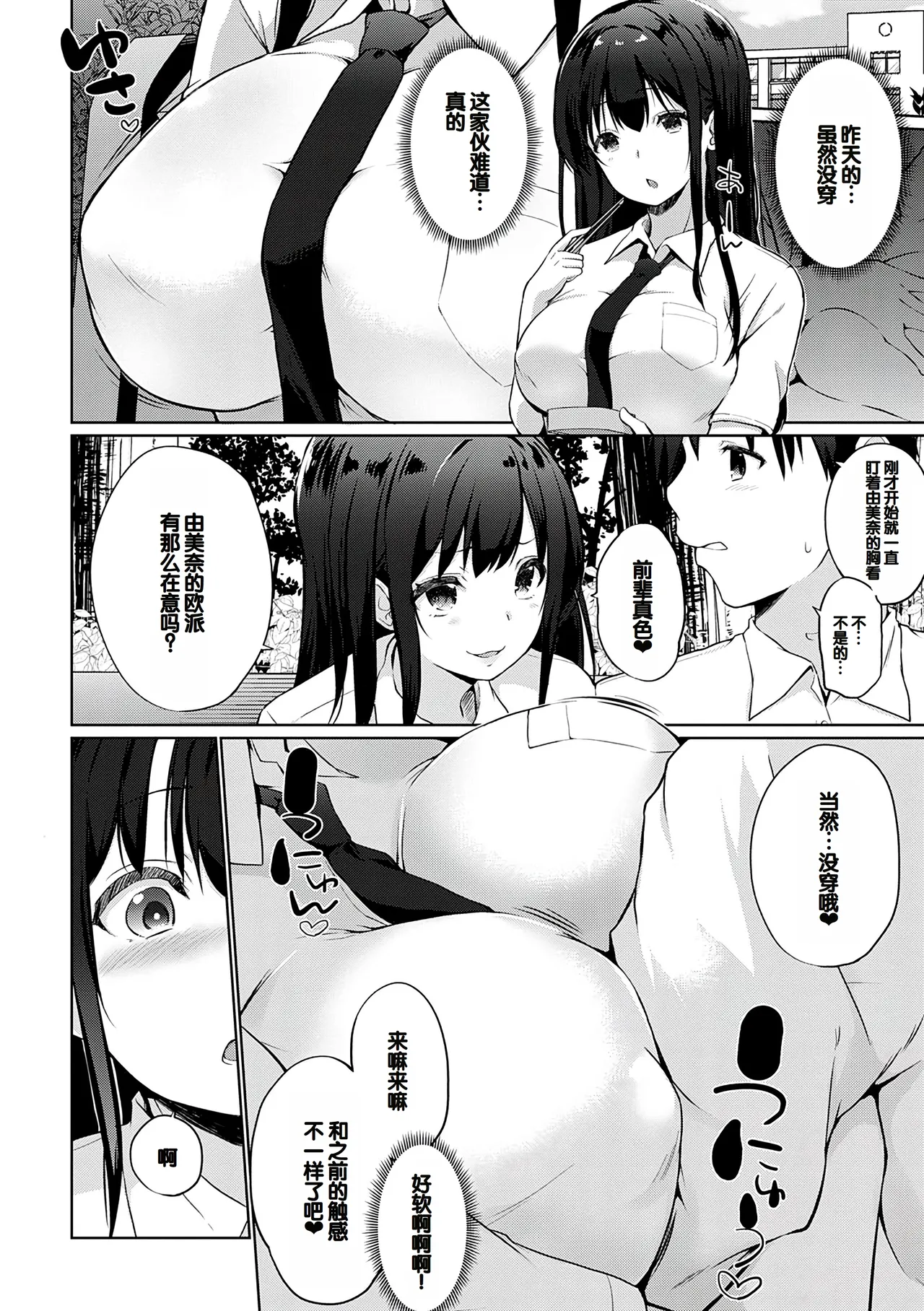 Senpai Shiyo - Let's have sex, senior. page 11 - bdsm sweating hentai manga - read online free