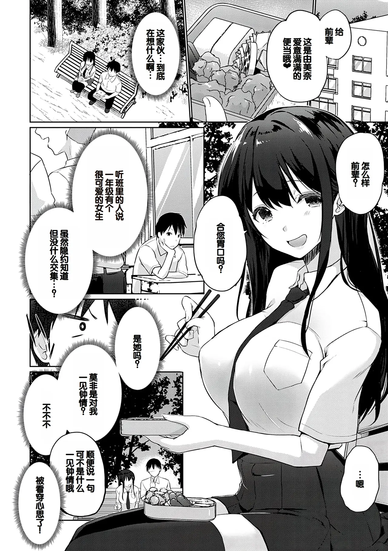 Senpai Shiyo - Let's have sex, senior. - Page 7