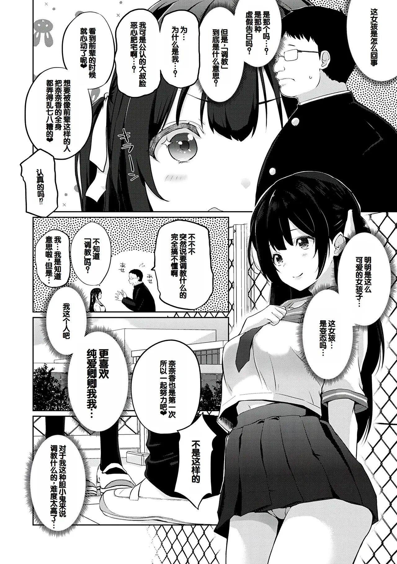 Senpai Shiyo - Let's have sex, senior. page 85 - bdsm sweating hentai manga - read online free
